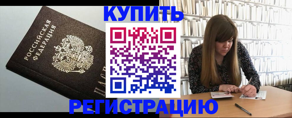 прописка регистрация в Острове