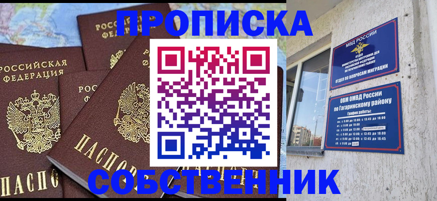 прописка от собственника в Острове